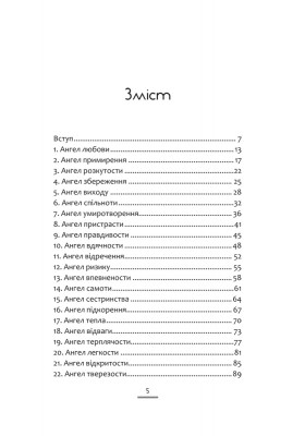 50 ангелів на цілий рік : Книжка натхнення